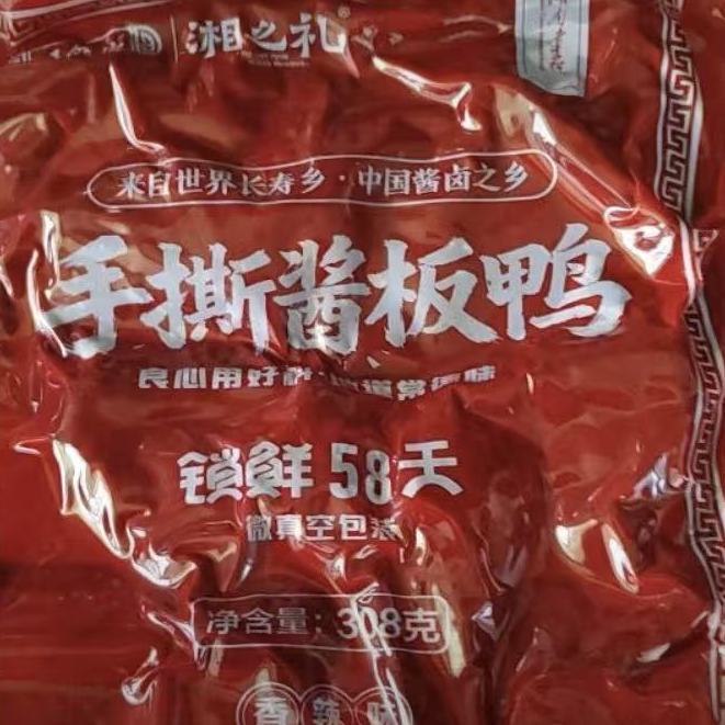 Newly Dated, Fresh-Squeezed Sauce-Packed Duck, Micro-Vacuum Packed, Spicy Black Duck, Delicious and Fragrant Newly Dated, Fresh-Squeezed Sauce-Packed Duck, Micro-Vacuum Packed, Spicy Black Duck, Delicious and Fragrant