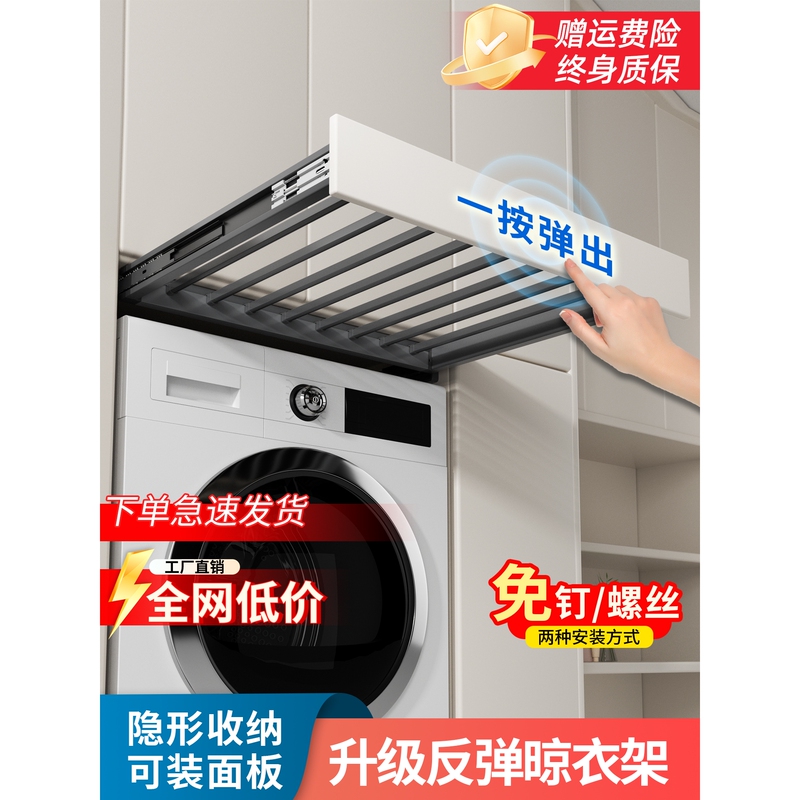 Nuomi Washing Machine Pull-Out Clothes Rack Above the Balcony, Retractable Invisible Clothes Drying Rack, Pants Rack