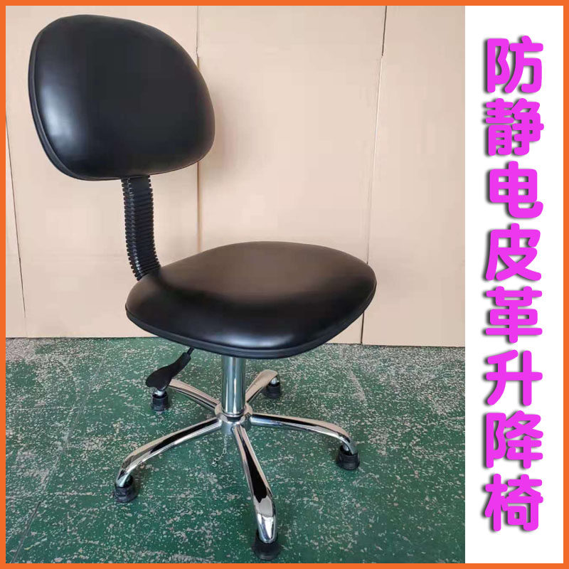 防静电椅子pu皮革靠背椅升降无尘d室椅实验室可调节加高工作静电 