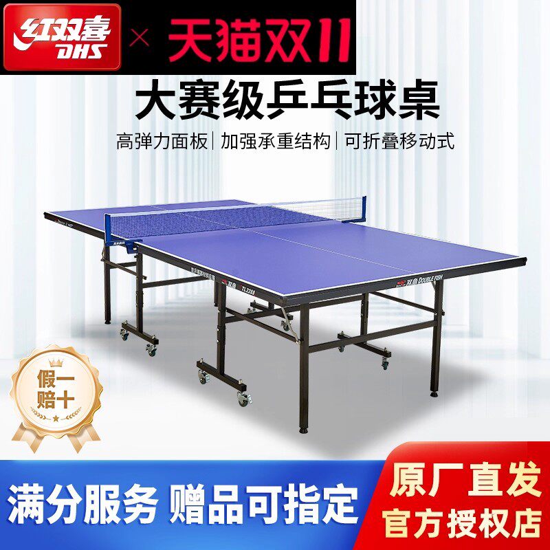 乒乓球桌升级必备🔥 家用可折叠比赛标准球台2188球桌🏀-乒乓球台-淘宝好物网