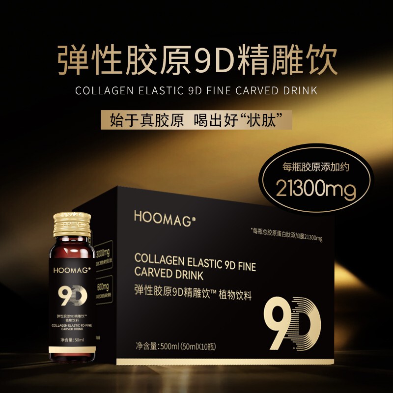 Hemeijiao [Black Gold Bottle] Elastic Collagen 9D Sculpting Drink Type 3 Collagen Collagen Tripeptide
