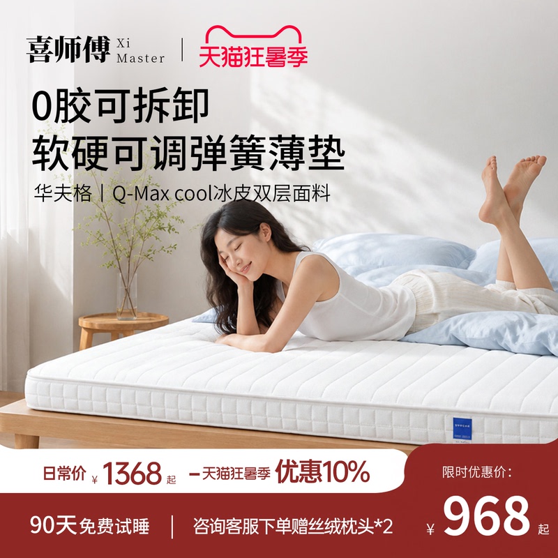 Xishifu Yunxiang Zair San Ge Mattress Home Use Spine Protection Mattress Spring Hard Mattress Thin Mattress Tatami Mattress