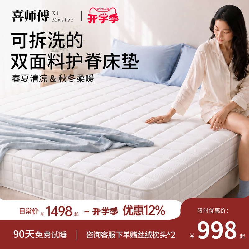 Xishifu Yunxiang Z San Ge Mattress Home Use Spine Protection Mattress Spring Mattress Zero Glue Thick Mattress Simmons Bed Xishifu Yunxiang Z San Ge Mattress Home Use Spine Protection Mattress Spring Mattress Zero Glue Thick Mattress Simmons Bed