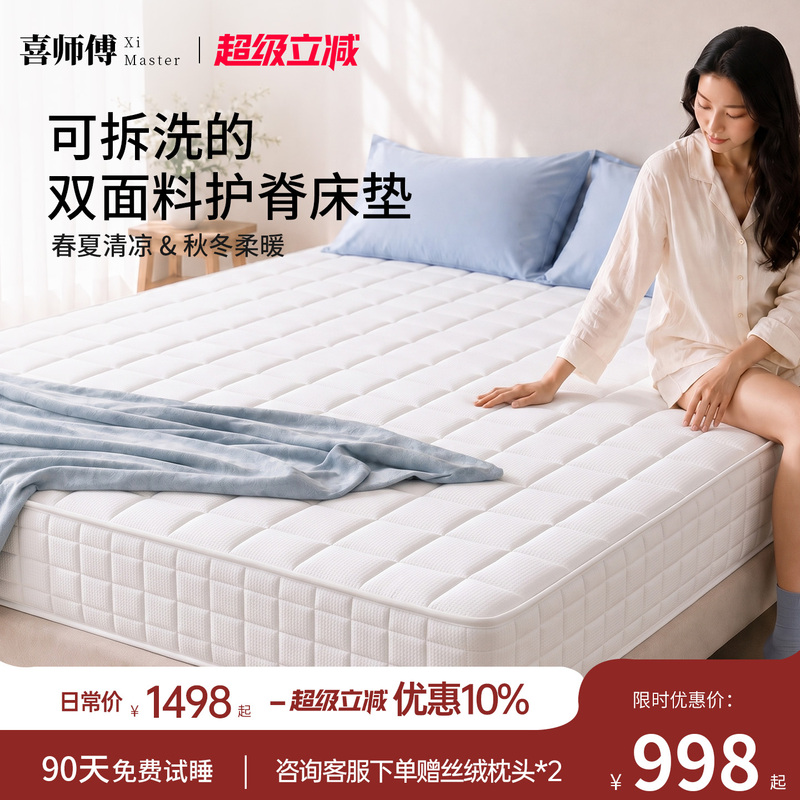 Xishifu Yunxiang Z San Ge Mattress Home Use Spine Protection Mattress Spring Mattress Zero Glue Thick Mattress Simmons Bed Xishifu Yunxiang Z San Ge Mattress Home Use Spine Protection Mattress Spring Mattress Zero Glue Thick Mattress Simmons Bed