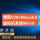 Tia Portal V20+ Wincc 8.0 Virtual Machine with Windows 10 System and Installation Tutorial