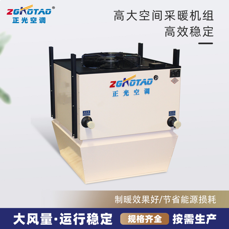 Large Space Heating and Cooling Units for Industrial Plants, Stadiums, Warehouses, and Large Spaces with Circulation Ventilation and Heating and Cooling Equipment Large Space Heating and Cooling Units for Industrial Plants, Stadiums, Warehouses, and Large Spaces with Circulation Ventilation and Heating and Cooling Equipment
