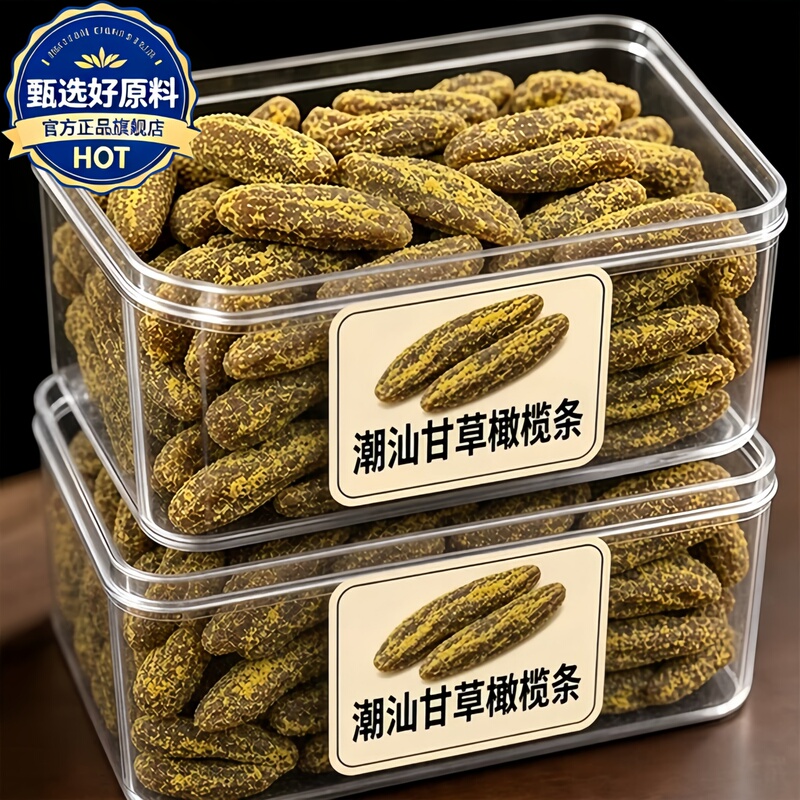 No Sugar, No Additives! Seedless Licorice Olives from the Official Flagship Store, a Specialty of Chaoshan, the Number One Licorice Olives