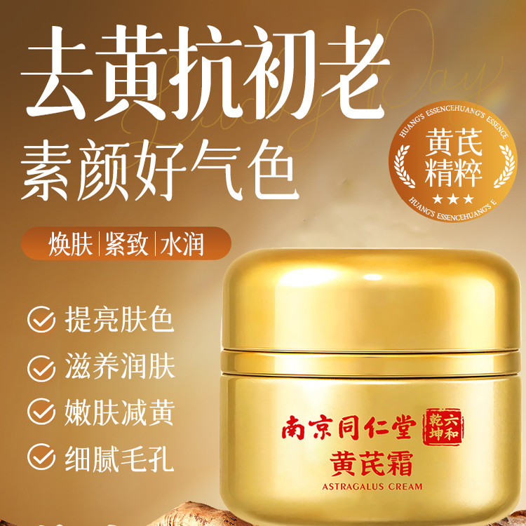 当黄芪遇见肌肤，是岁月与自然的温柔邂逅_乳液_淘宝美妆网