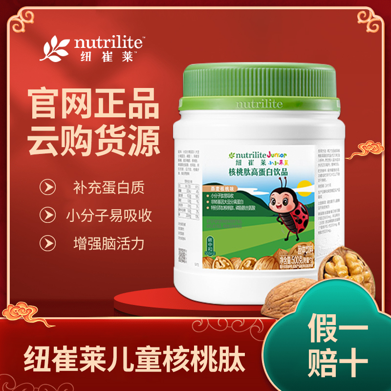 Amway Nutrilite Walnut Peptide High Protein Drink Official Website Cloud Shopping Order Direct Delivery Children's Brain Power Protein Powder