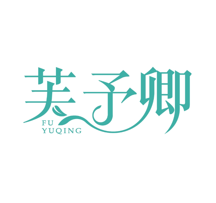 芙予卿医疗器械专营店的LOGO