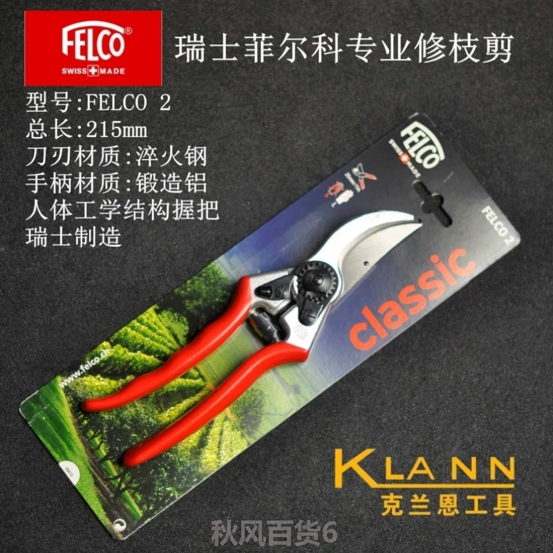 FELCO Switzerland Felco Профессиональные секаторы FELCO 2 Высокая производительность, классика, импортированный садовый инструмент