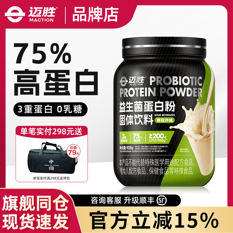 Mai Sheng Protein Powder Fitness Running Marathon Cycling Cross-Country Sports Probiotics Non-Liquid Isolated Protein Mai Sheng Protein Powder Fitness Running Marathon Cycling Cross-Country Sports Probiotics Non-Liquid Isolated Protein