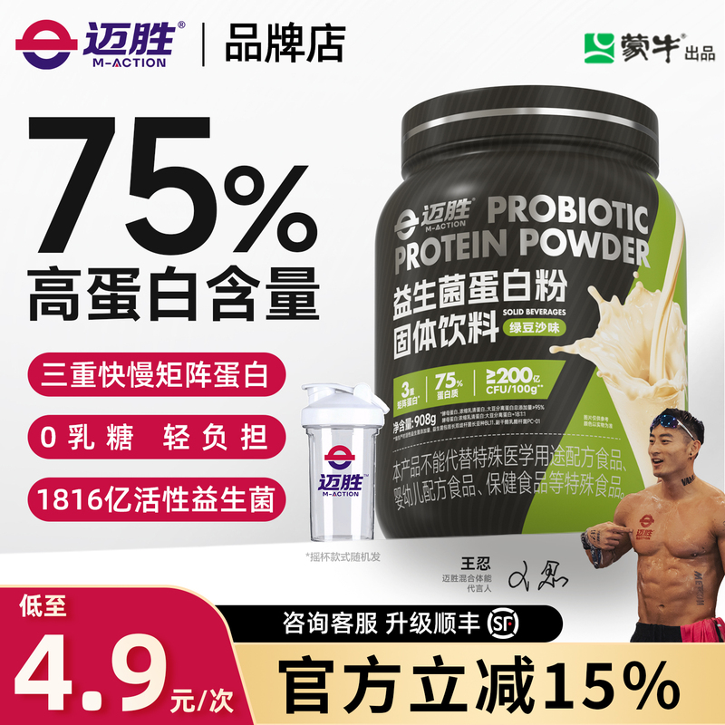 Mai Sheng Protein Powder Fitness Running Marathon Cycling Cross-Country Sports Probiotics Non-Liquid Isolated Protein Mai Sheng Protein Powder Fitness Running Marathon Cycling Cross-Country Sports Probiotics Non-Liquid Isolated Protein