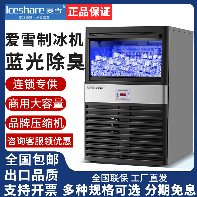 Aixue Ice Machine Commercial Fully Automatic Ice Cube Machine for Milk Tea Shops, Bars, Ktv Clubs Fb55A Ice Machine Aixue Ice Machine Commercial Fully Automatic Ice Cube Machine for Milk Tea Shops, Bars, Ktv Clubs Fb55A Ice Machine