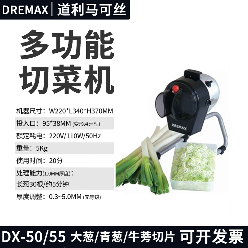 Dremax Daolima Silk Shredding Machine Commercial Dm-50/Dx-70M Onion Cutting Machine Multi-Functional Vegetable Cutting Machine