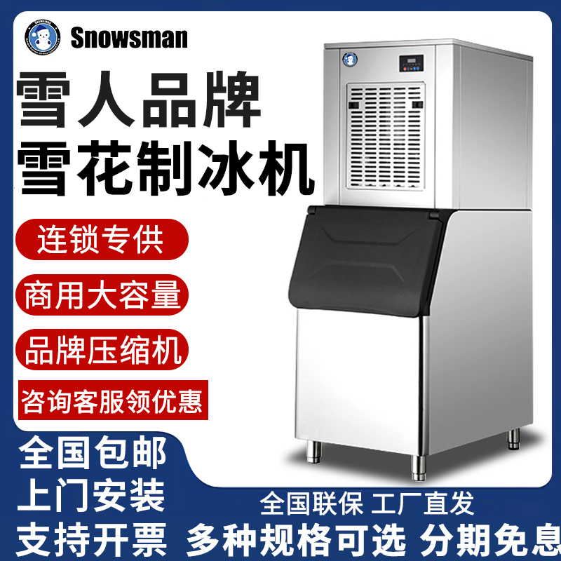 Snowsman Snowflake Ice Maker Commercial Af-120/500 Granular Ice Snowflake Ice Maker for Hotels and Restaurants Snowsman Snowflake Ice Maker Commercial Af-120/500 Granular Ice Snowflake Ice Maker for Hotels and Restaurants