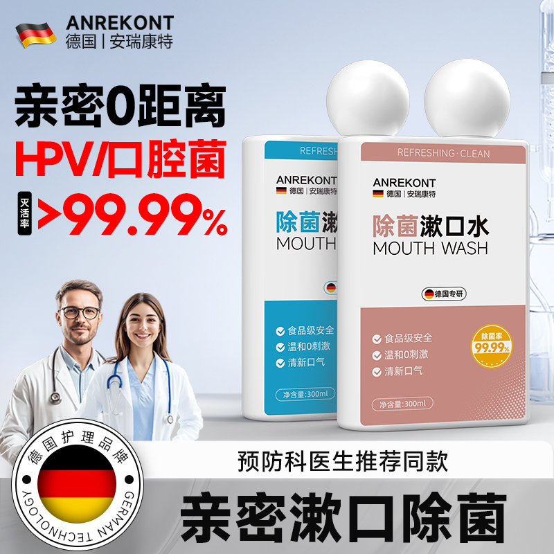 Hpv Mouthwash for Couples, Kissing, Cleaning, Sterilization, Antibacterial Agent, Bad Breath Removal, Oral Care Rinse