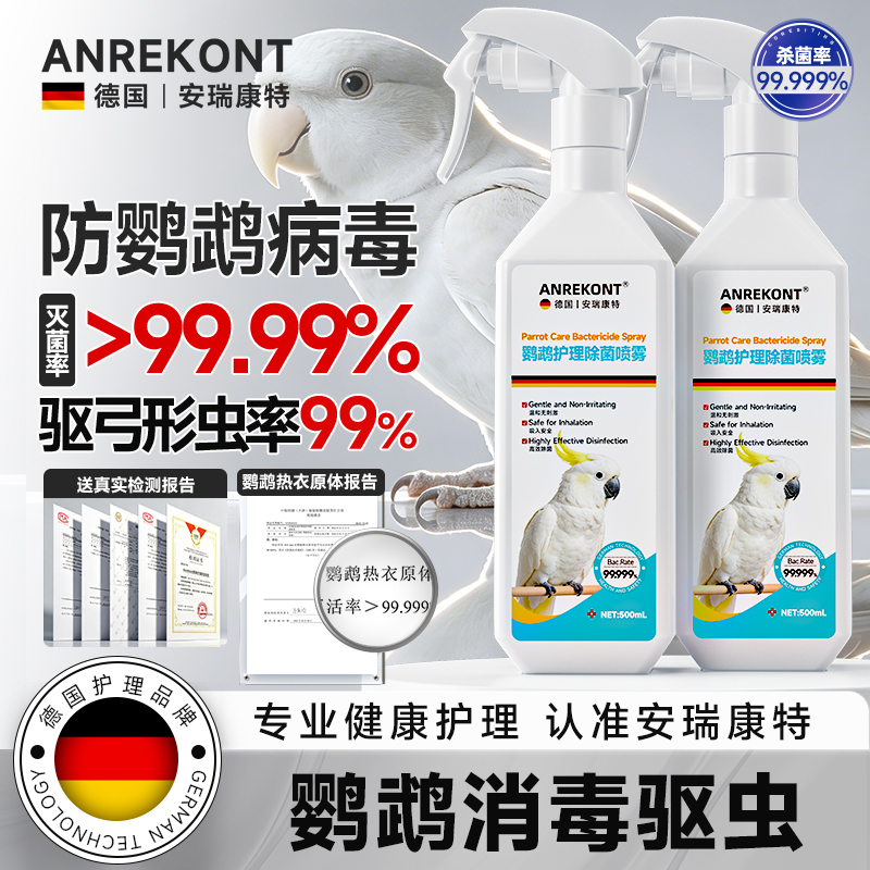 F10 Disinfectant for Parrots, Specifically for Cockatiels, Lovebirds, and Sunbirds, Safe and Non-Toxic, Non-Insect Repellent, Non-Antibacterial Spray