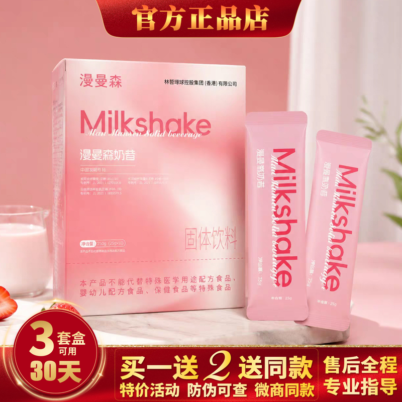 Manmsen Milkshake Solid Drink Small Powder Stick Milk Coffee Milkshake Milk Shake