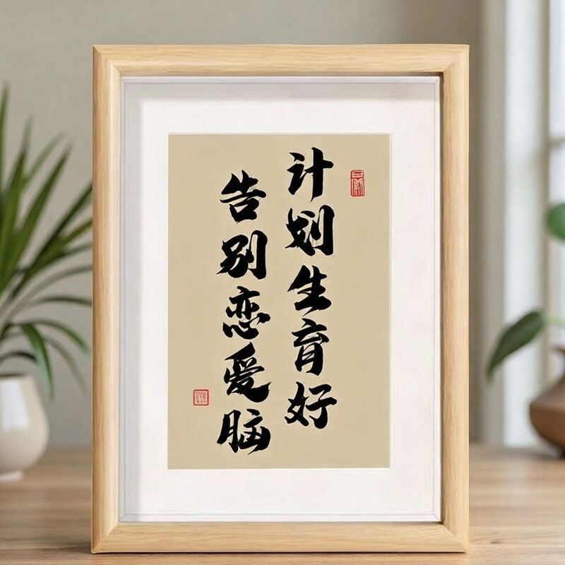 Creative Calligraphy Photo Frame, Abstinent Pet, Neutered, Funny Text Ornament, Farewell to Love-Driven Thinking, Room Desktop Decoration Painting