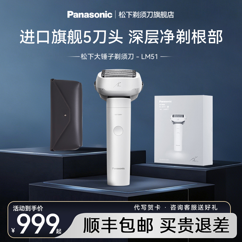 [High-End Gift] Panasonic Electric Shaver for Men, Rotary Shaver, Large Hammer, Gift Lm51