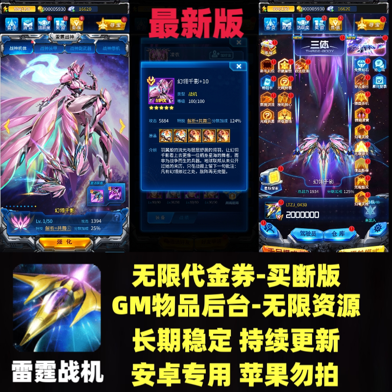 Thunder Fighter: Unlimited In-App Purchases, Unlimited Resources, Gm Items, Backend Purchase Version for Android, No Further In-App Expenses