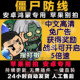 Zombie Defense Chinese Version Ad-Free Survival Strategy Tower Defense Game for Android and Harmonyos Mobile Phones and Tablets