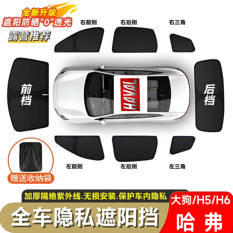 Great Wall Haval Big Dog.H5.H6 Camping Lunch Break Sun Protection and Uv Protection Special Sunshade Curtain Privacy Curtain Sunshade