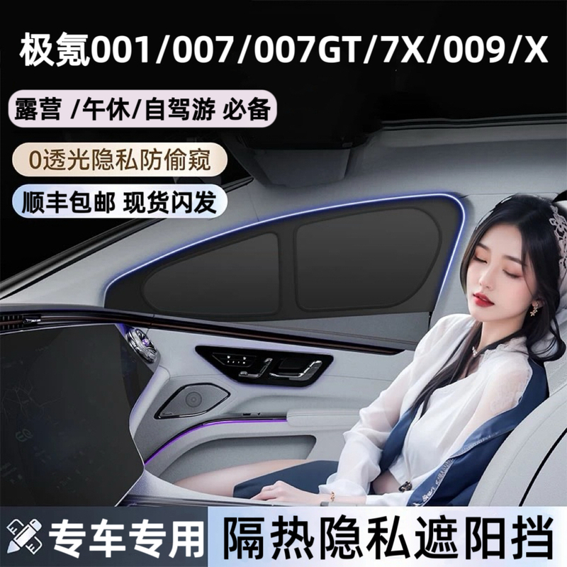 Special Camping Privacy Curtains for the Zeekr Series, Sunshade, Non-Transparent, Full Car Side Window Sun Protection, Light Blocking, Anti-Peeping