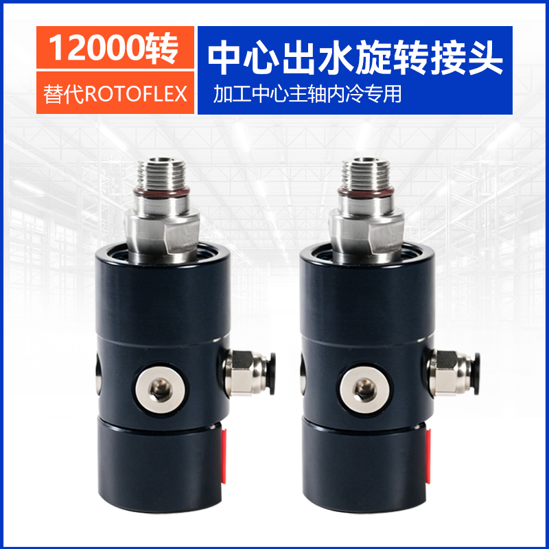 Center Water Outlet Rotary Joint, Machining Center Spindle Internal Cooling, Replacement for Rotofluxa10-1771-05L