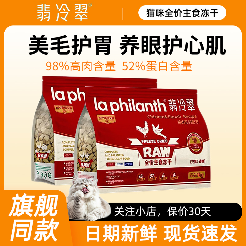 Feilengcui Main Food Freeze-Dried Chicken, Rabbit, and Pigeon for Muscle Building and Bone Strengthening, Raw Meat Snacks for Kittens and Adult Cats, Freeze-Dried 240g
