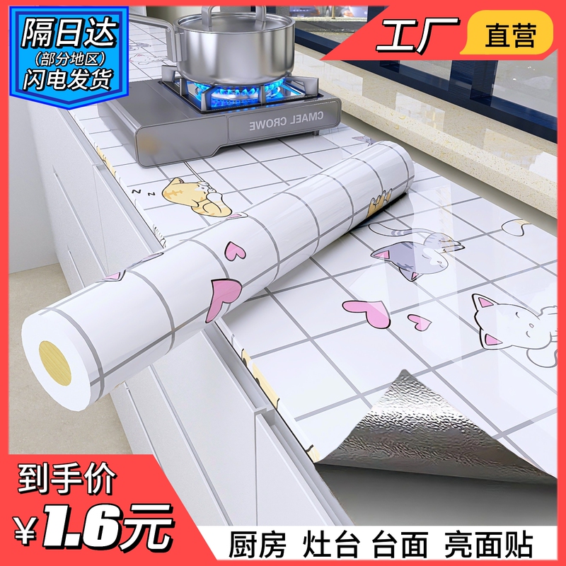 Kitchen Oil-Proof Stickers, High-Temperature Resistant, for Range Hoods, Cabinets, Oil Stains, Waterproof Wallpaper, Self-Adhesive Wall Stickers for Cabinets and Countertops