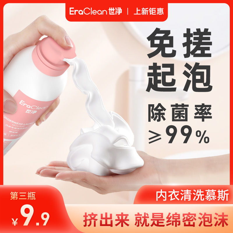 Lady Raclean Clean Underwear Cleaning Software Anti-Mold Laundry Foam for Blood-stained Underwear