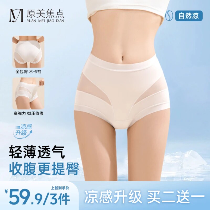Original Beauty Focus High-Waist Tummy Control Seamless Breathable Mesh Women's Panties 10A Mulberry Silk Breathable Summer Butt-Lifting Original Beauty Focus High-Waist Tummy Control Seamless Breathable Mesh Women's Panties 10A Mulberry Silk Breathable Summer Butt-Lifting