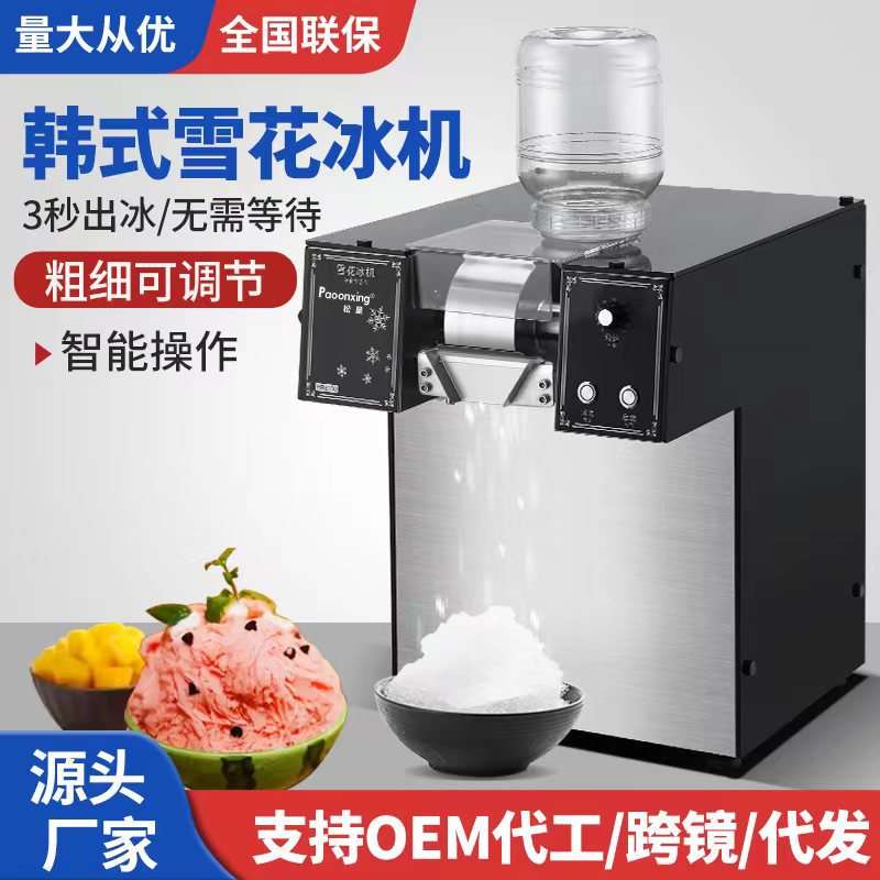 Songxing Korean-Style Snow Ice Machine, Commercial Water-Cooled and Air-Cooled Ice Maker, Snowflake Ice Machine, Direct Sales from the Factory