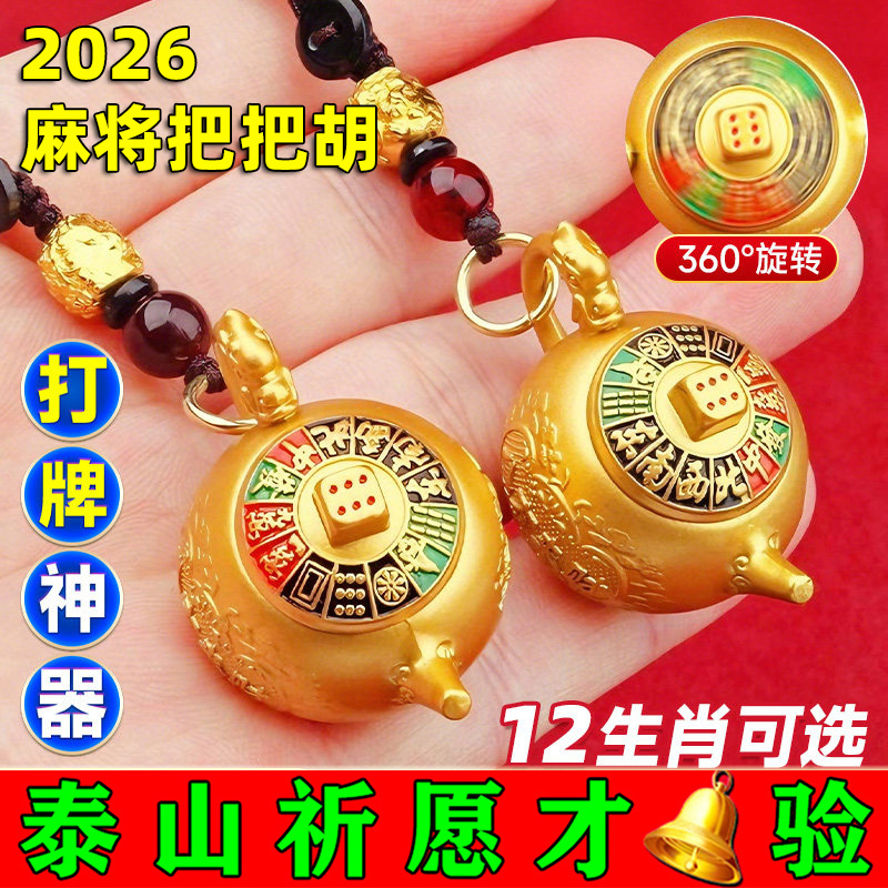 A Lucky Charm for Playing Mahjong and Winning Money, a Zodiac Keychain Teapot That Brings Wealth from All Directions [No Longer Scented]