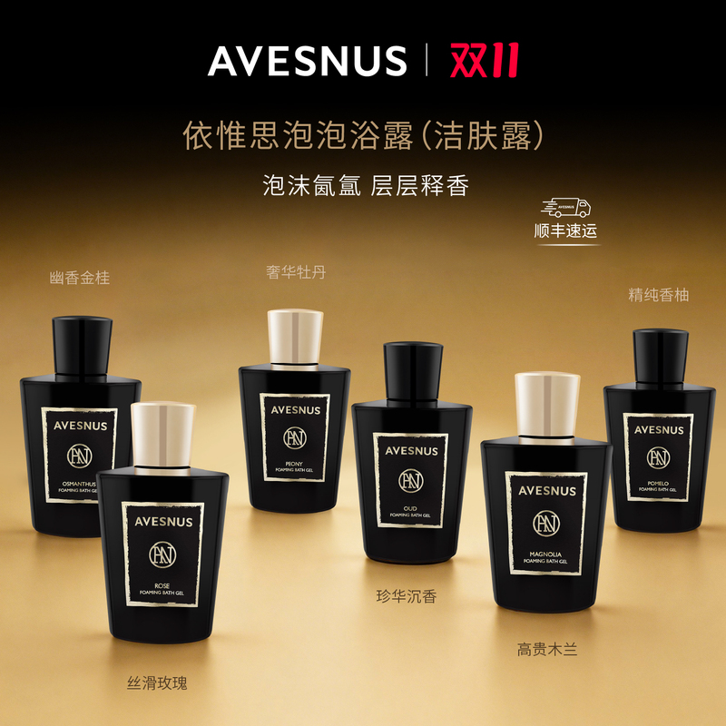 [Double 11 Carnival] Avesnus Bubble Bath Cleanser Amino Acid Shower Gel Fragrance Gift Box