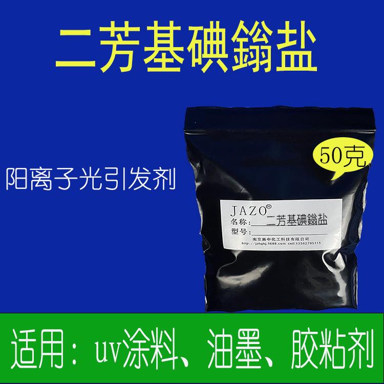 Photoinitiator Cationic Diphenyl Iodonium Salt 50g Sample, Good Stability, High Photoinitiation Activity