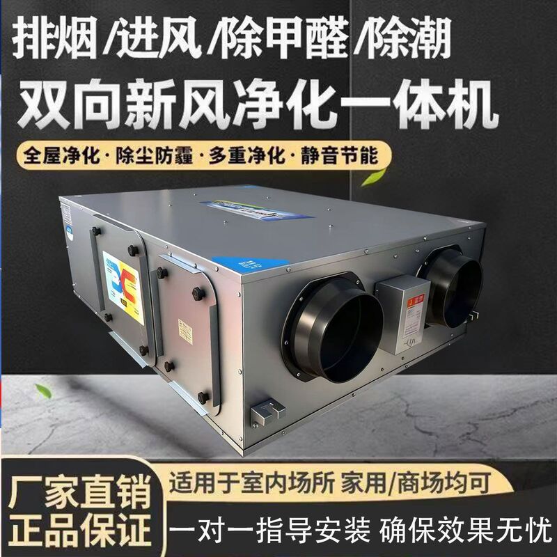 Xinjiawei Bidirectional Heat Exchange Fresh Air System for Indoor Use, Household and Commercial Use, Whole House Purification Fan, Silent Exhaust Fan Integrated Xinjiawei Bidirectional Heat Exchange Fresh Air System for Indoor Use, Household and Commercial Use, Whole House Purification Fan, Silent Exhaust Fan Integrated