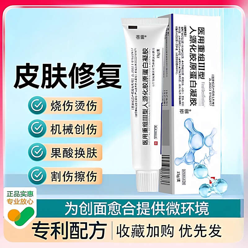 Recombinant Human Growth Factor Gel, Bovine Basic Fibroblast Growth Factor, Human Epidermal Growth Factor, Skin Repair Recombinant Human Growth Factor Gel, Bovine Basic Fibroblast Growth Factor, Human Epidermal Growth Factor, Skin Repair