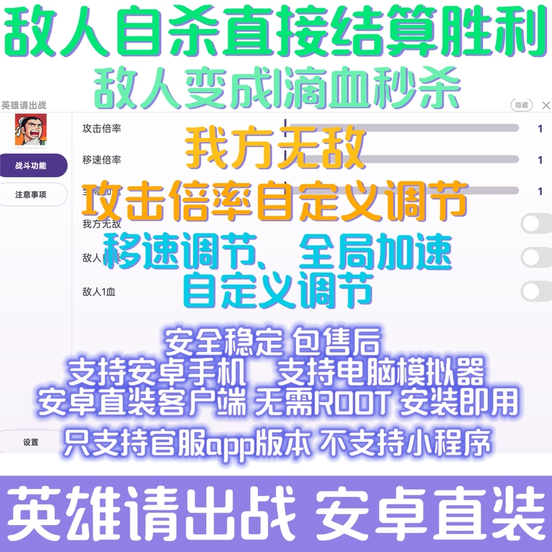 Heroes, Please Come to the Rescue! Android Technology-Assisted Mobile Installation Script, Easy Installation Without Root, Enemies Kill Themselves