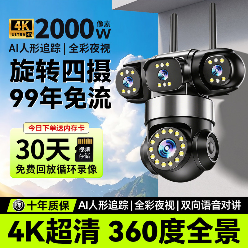 Hikvision Camera Monitor 360-Degree No-Blind-Angle Outdoor Mobile Phone Remote High-Definition Video Recorder Camera