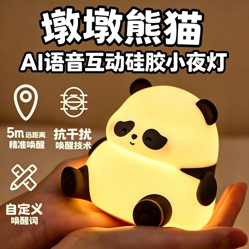 Dundun Panda Ai Smart Interactive Silicone Night Light Bean Bag Voice Dialogue Children's Bedroom Tap Light Ambient Light