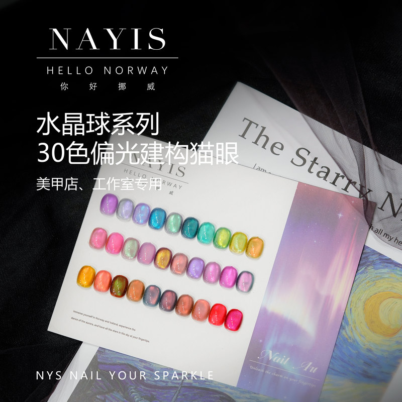 Nayisi Hello Norway 30 Color Series Constructive Cat Eye Three-In-One Flashing Glass Bead Red Purple Nail Gel Polish
