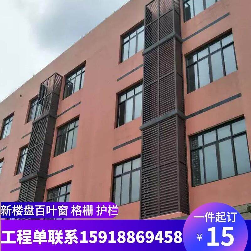 Алюминиевые жалюзи 铝合金空调外机罩工厂定做室外防雨百叶窗通风口中央空调格栅护栏