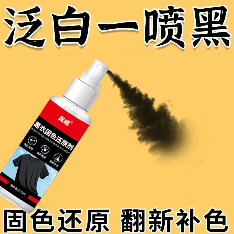 Clothing Dye for Blackening Old Clothes, Cotton and Linen Jeans, Long-Lasting Color Fixing Agent for Black Clothing Clothing Dye for Blackening Old Clothes, Cotton and Linen Jeans, Long-Lasting Color Fixing Agent for Black Clothing