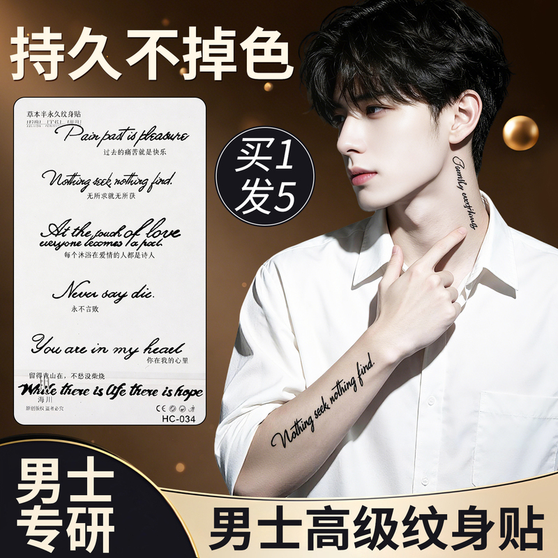 Men's High-End Tattoo Stickers for Arms, Specially Designed for Men, Semi-Permanent, Non-Washable, Herbal, High-End Feel, English Letters on the Chest Men's High-End Tattoo Stickers for Arms, Specially Designed for Men, Semi-Permanent, Non-Washable, Herbal, High-End Feel, English Letters on the Chest