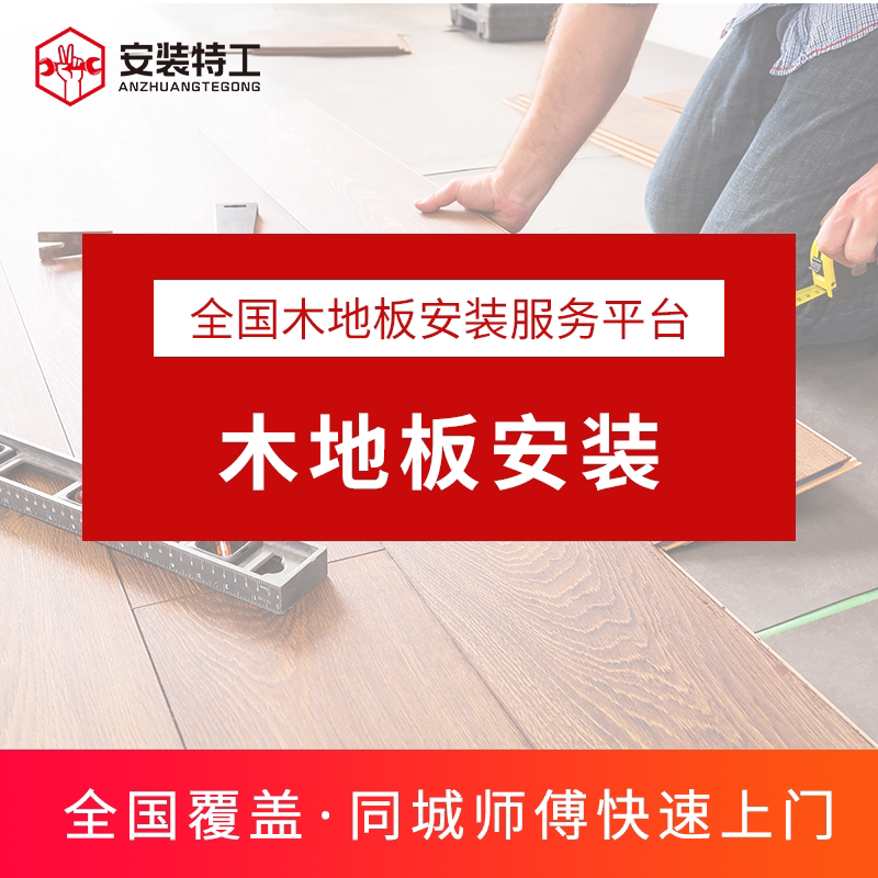 9 Nationwide Local Experts Provide On-Site Installation of Wood Flooring Baseboards, Old Removal and Repair Services, and Installation Services