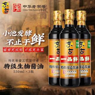 Yipin frische sojasauce 550 ml*3 flaschen gedämpfter fisch bibimbap hausgewürz sojabohnen gebraute spezielle leichte sojasauce