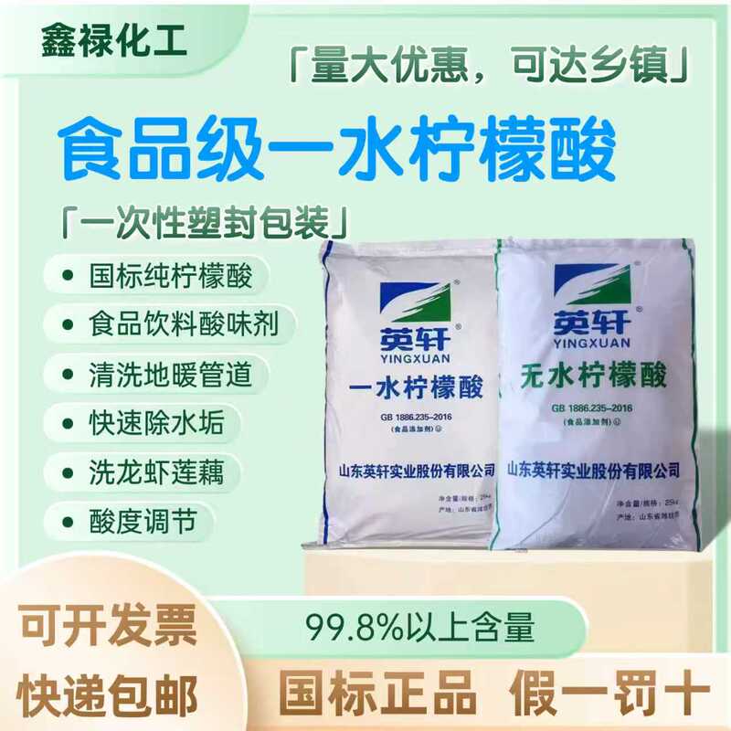 Food-Grade Citric Acid Yingxuan Juice Drink Acidity Regulator Descaler Cleaning Agent Water Kettle Solar Boiler